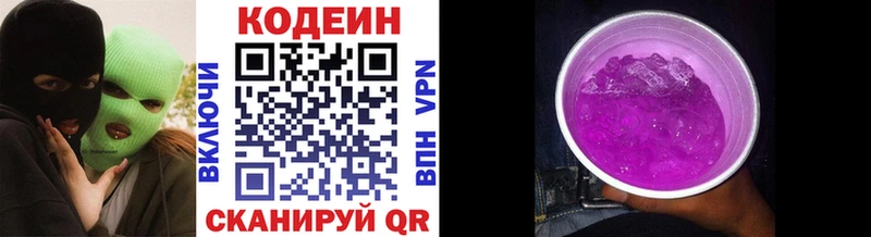 Кодеин Purple Drank Урюпинск